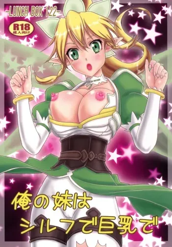 (C83) [Chandora, LUNCH BOX (Makunouchi Isami)] Ore no Imouto wa Sylph de Kyonyuu de (Sword Art Online) manga cover