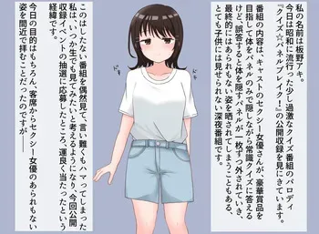 [Nikuya Neko] Ero Variety no Panel Quiz Kikaku ni Sanka Suru Onnanoko no Ohanashi manga cover