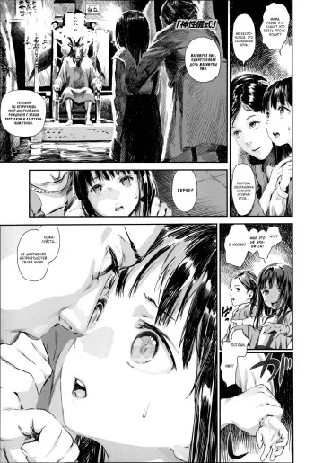 [Ame to Toge] Shinsei Gishiki | Священный ритуал (Shoujo Netsu) [Russian] [alex713] manga cover