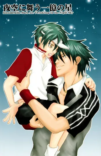 Innumberable Stars Are Twinkling in the Night SkyYAOI manga cover