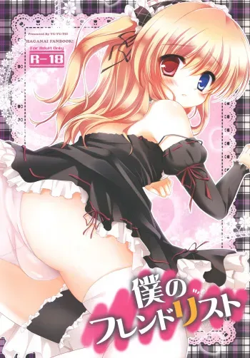 [Yu-Yu-Tei (Minakami Rinka)] Boku no Friend List (Boku wa Tomodachi ga Sukunai) [Digital] manga cover
