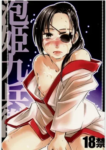 (SC38) [Crazy9 (Ichitaka)] Awahime-Kyuubee (Gintama) manga cover