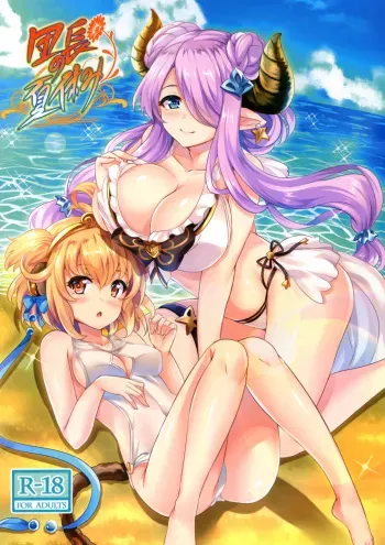 (C90) [SOTIKOTI (soramoti)] Danchou no Natsuyasumi (Granblue Fantasy) manga cover