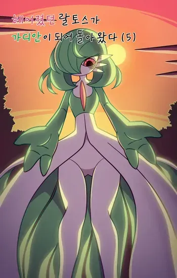 [WB] Ralts, who had been separated, returned as a Gardevoir 5 (Pokemon) manga cover