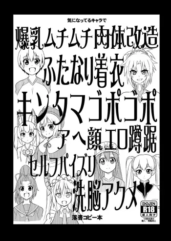 (C94) [Izanagi (Otoo)] Kininatteru Chara de Bakunyuu Muchimuchi Nikutai Kaizou Futanari Chakui Kintama Gopogopo Ahegao Ero Sonkyo Self Paizuri Sennou Acme Rakugaki Copybon (Various) manga cover
