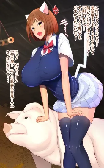 [Bigshine] Juukan Idol ♡ Maekawa Miku ~Hatsu Shutsuen! Miku no Buta Tsuma Koubi~ (THE IDOLM@STER CINDERELLA GIRLS) manga cover