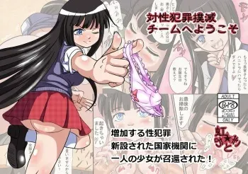 [Nijiotogi] Tai Seihanzai Bokumetsu Team e Youkoso manga cover