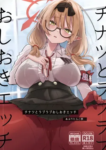 Chinatsu to Love Love Oshioki Ecchi | Lovey-Dovey Punishment Sex with Chinatsu manga cover