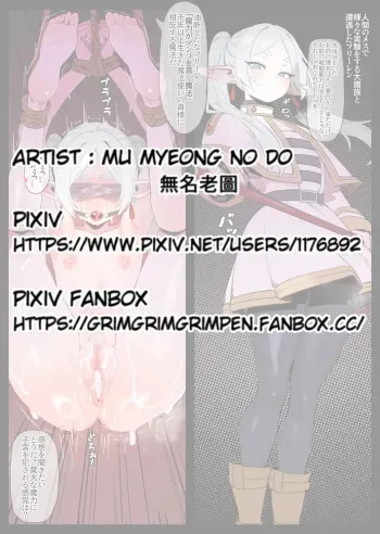 触手苗床のフリーレン manga cover