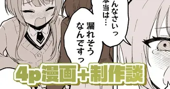 [Noa Cell] Tomodachi no Te no ue de Oshikko (World Dai Star) [Digital] manga cover