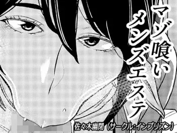 [Otokonoko to Onnanoko (Sasaki Saki)] Masochist-devouring Aesthetic Salon [English] [Quasar_] manga cover