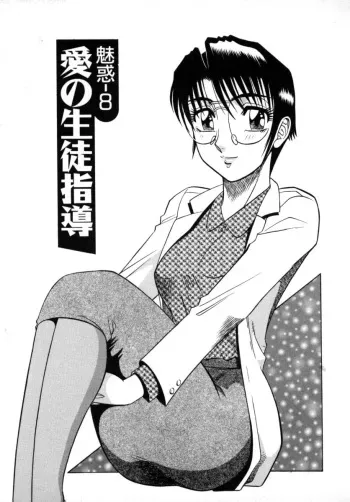 The Enchanting Nurse's Office Chapter 8 -- Miwaku No Hokenshitu 8 manga cover