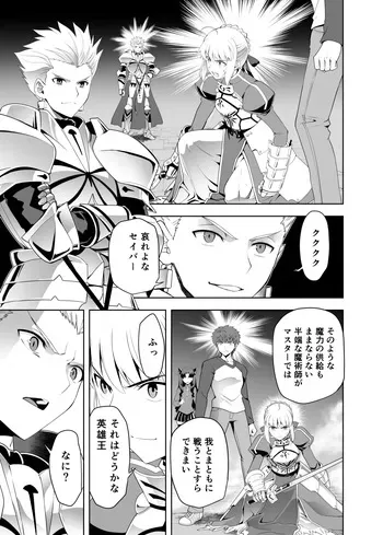 [CRAZY CLOVER CLUB] いざ決戦 (Fate/stay night) manga cover