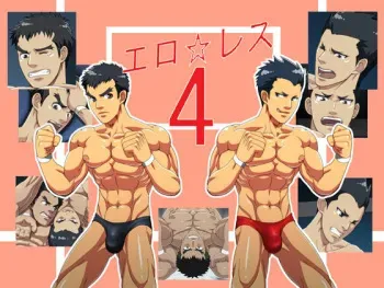 [Mumi Mushuu (Kawashita Yurie)] Ero Wres 4 manga cover