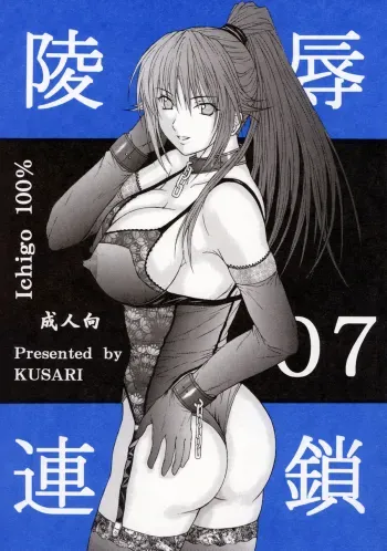 Ryoujoku Rensa 7 manga cover