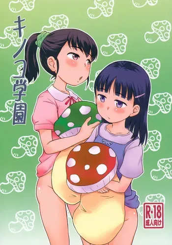 (C105) [Status Doku (Isawa Nohri)] Kinoko Gakuen manga cover