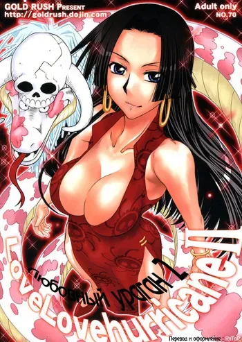 (C77) [GOLD RUSH (Suzuki Address)] Love Love Hurricane II (One Piece) [Russian] [RaTaR] manga cover