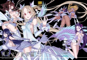 [Zettai Shoujo (RAITA)] Mahou Shoujo Soushuuhen 4 (Zettai Junpaku Mahou Shoujo) [Digital] manga cover
