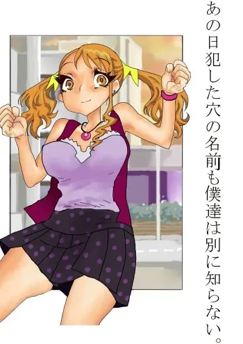 [Kogatakisaga Amasaki Plus Ukishima Toubu] Ano Hi Okashita Ana no Namae mo Boku-tachi wa Betsu ni Shiranai. (Ano Hi Mita Hana no Namae o Boku-tachi wa Mada Shiranai) manga cover