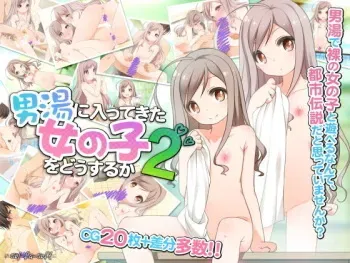 [sol-fa-soft] Otokoyu ni Haitte Kita Onnanoko o Dou Suru ka 2 manga cover