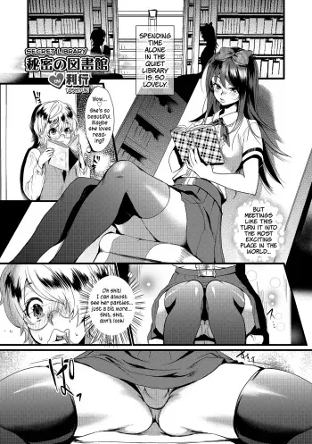 [Riko] Himitsu no Toshokan | Secret Library (Otokonoko HEAVEN Vol. 18) [English] =SW= [Digital] manga cover