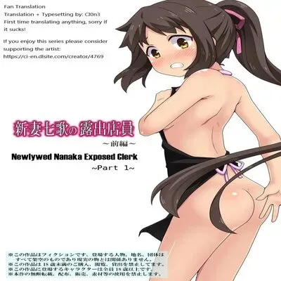 New Wife Nana's Exposed Shop Clerk [Original] manga cover