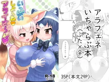 [RAS Koubou] Ippai Shiyo ne Arai-san (Kemono Friends) [Digital] manga cover