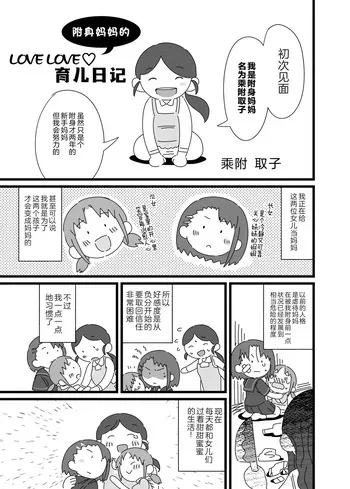[Hyoui Lover (nutaunagi)] nottori mama no raburabu ♥ kosodate nikki | 附身妈妈的育儿日记 (Hyoui Catalog Vol. 2 ~Onna no Karada o Nottorimakuru Anthology~ ) [CMT个人汉化] manga cover
