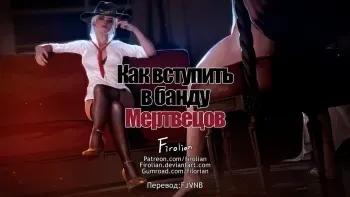[Firolian] Reward 41 or How To Join A Deadlock | Как вступить в банду Мертвецов manga cover