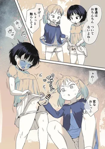 [Ayanakitori] Ochinchin no Umu ga Kininaru Futanari-chan manga cover