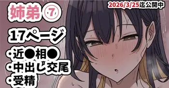 [Fence 14] Giji Sex Kyoudai manga cover