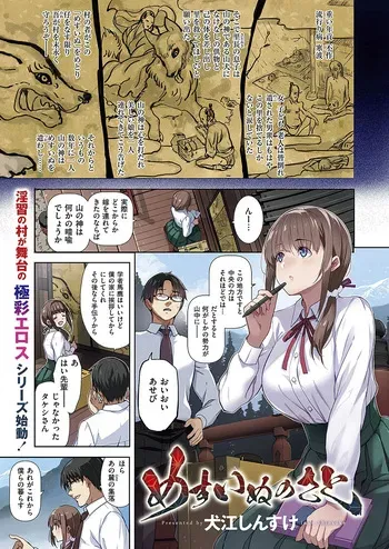 Jingai MAKYOU (Inue SHINSUKE) - Bitch Village manga cover