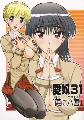 (C67) [AB NORMAL (NEW AB)] Aido 31 [Sarani Yakumo] (School Rumble) manga cover