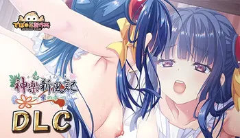 [Debonosu Works] Kagura Shinpuuki ~Yukari no Shou~ DLC manga cover