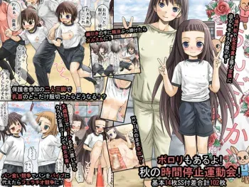 [Pakkuri Paradise] Porori mo Aru yo! Aki no Jikan Teishi Daiundoukai! manga cover