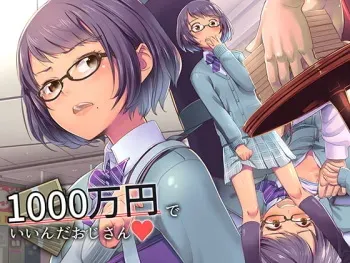 [Isuwie-ya (Isuwie)] 1000-man Yen de Iinda Oji-san manga cover
