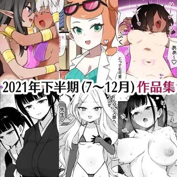 [Kusayarou] July 2021 - December 2021 Works manga cover