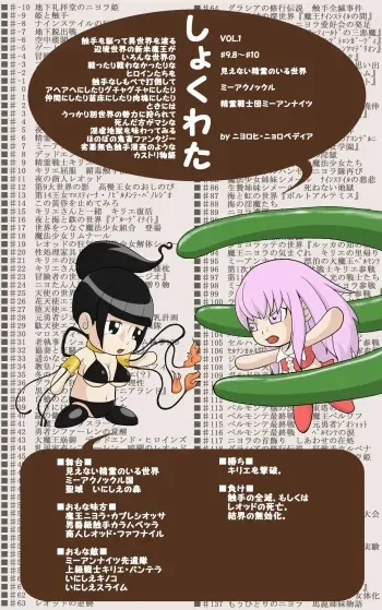 [Nyoropedia] Kararesu Fantasy Shyokuwata ~Apple Bit no Shokushu Hime~ Mia Knockle Hen manga cover