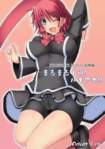 [Stapspats (Hisui)] Stapspats QMA Soushuuhen 2: Marumaru Issatsu! Ruquia Hon!! (Quiz Magic Academy) [Digital] manga cover