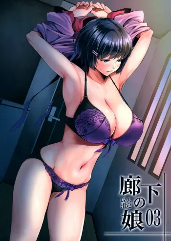 Rouka no Musume 03 manga cover