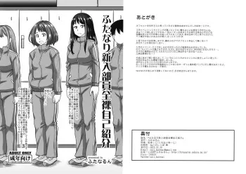 (Futaket 15) [Futanarun (Kurenai Yuuji)] Futanari Shinnyuu Buin Zenra Jikoshoukai manga cover