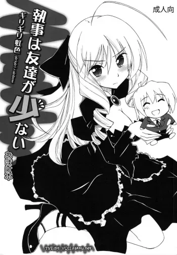 (C79) [Girigiri Nijiiro (Kamino Ryu-ya)] Shitsuji wa Tomodachi ga Sukunai Omakebon | A Butler Doesn't Have Many Friends - Bonus Book (Hayate no Gotoku!) [English] =YQII= manga cover
