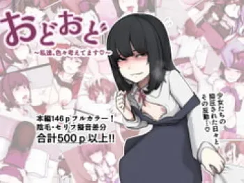 [Zibettalia (Zibetta)] Odoodo ~Watashi-tachi, Iroiro Kangaetemasu~ manga cover