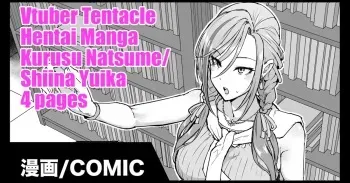 Vtuber Shokushu H Manga Kurusu Natsume Shiina Yuika manga cover