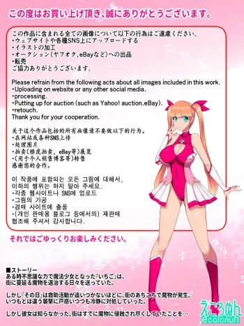 [Ecolonun (Numeko)] Mahou Shoujo Ichigo - Marunomi Seishoku manga cover
