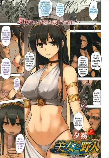 [Yuugiri] Bijo to Yajin | The Beautiful Maiden and the Ruffian (COMIC Megastore Alpha 2014-07) [Spanish] [Ero-Ecchi Scanlation] manga cover