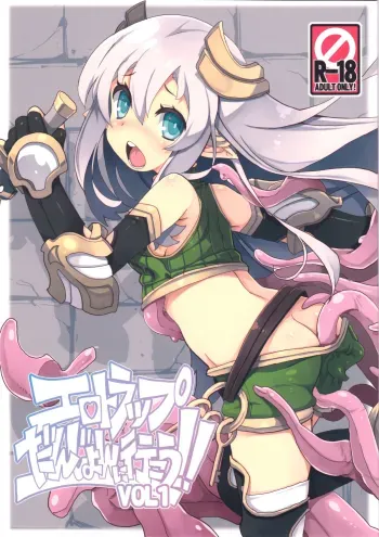 Ero Trap Dungeon ni Ikou!! VOL 1 manga cover