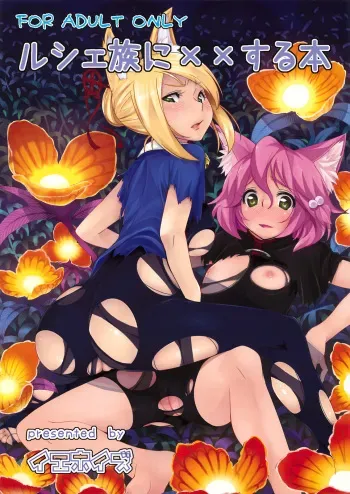 (C76) [IEHOY'S (Amayu)] Rushe Zoku ni xx Suruhon (7th Dragon) manga cover