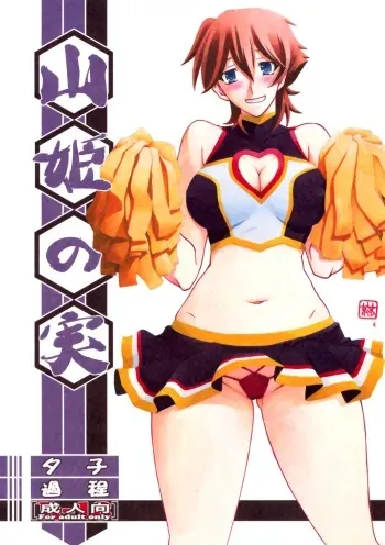 (C86) [Sankaku Apron (Sanbun Kyoden)] Akebi no Mi - Yuuko Katei [English] [StatisticallyNP, N04h, B.E.C. Scans] manga cover