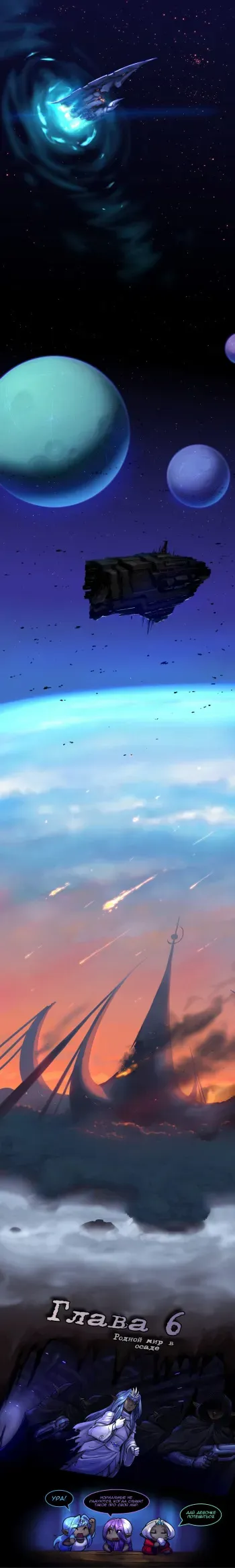 Drowtales: Space Age / Истории Дроу: Космический Век {Russian} [VandP] Ch.6 manga cover